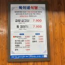 5883 | 포항영일대고기집 욱이네식당, 냉삼부터 돼지껍데기까지 제대로 먹고 온 후기