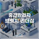 김주현 | [광진그룹] 중간관리자 핵심역량&amp;리더십 _ JJ Creative 교육연구소 김주현 강사