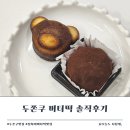 수원 당수 두쫀쿠 맛집 뚱스쿠키 상하이 버터떡 내돈내산 후기