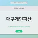 대구개인파산 소송구조출신변호사 채권자들 연락이 너무 많이 와요. 이미지