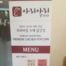 아리아리닭강정