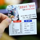 한가네철판요리손칼국수