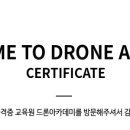 경주드론아카데미