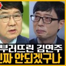 임백천 부부싸움 하다가 다리 부러뜨린 김연주｜유재석 넌 안되겠구나 이미지