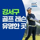 그린골프아카데미 | 강서구 골프레슨 유명한곳 추천! 마곡 그린에이브 GDR골프아카데미 완벽 분석