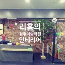 리홈원주인테리어