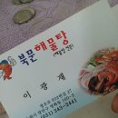 북문해물탕 이미지