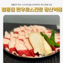 장산한우 | 장산역맛집 찾다가 제대로 찾은 한우집, 일등집 한우로스전문 차돌박이 먹은 솔직후기
