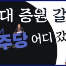 아산병원 신경중재팀 이덕희교수'의대정원 갈등속에 거대야당 민주당이 보이지않습니다' 이미지