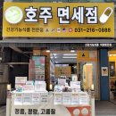 호주면세점용인