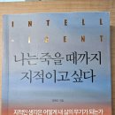(주)엔터스 | 양원근의 <나는 죽을 때까지 지적이고 싶다>