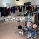 메인샵 | 동묘 빈티지샵 추천, 폴로 니트가 만원? 메인 방문 후기