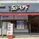 대전경찰청어린이집 | 둔산동점심 갤러리아 근처 대전 닭볶음탕 맛집 식당도리가 둔산본점