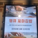 땡큐꼬마김밥 이미지