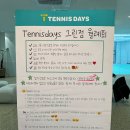 테니스데이즈 이미지