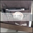 LLB | 락앤락 소파 사이드 포켓 (브라운/라이트그레이) LLB953 구매후기
