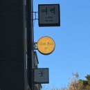 피부전문샵이레