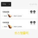 교촌치킨다대
