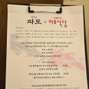 여의도 맛집 파도x미로식당 콜라보 디너 다녀온 후기