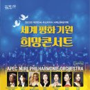 우크라이나 평화기원 콘서트 경북신문