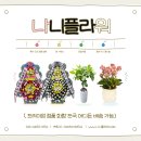 생초복지회관목욕탕 | 경남 산청 개소식 화환 선거운동 기념 축하3단 꽃배달 서비스 후기