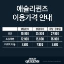 애슐리퀸즈 스타필드시티부천점 이미지
