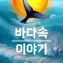 바다속이야기 이미지