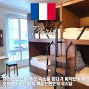 우리민박 | 파리 한인민박 내돈내산 후기 찾다 예약 파리 우리집 추천