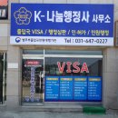 K-나눔 행정사사무소 이미지