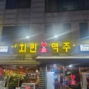 광주 첨단 원조 먹자골목 치킨 맛집 '' 치킨천국맥주 월계점 " 내돈내산