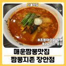 짬뽕지존 장안점 | 아이와 함께 먹기 좋은 매운짬뽕 맛집, 짬뽕지존 장안점 방문 후기