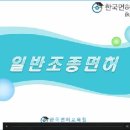 해양면허(일반조종면허, 보트면허, 요트면허) 필기시험을 쉽게 취득 할 수 있도록 도와주는 교육 사이트가 있네요. / 한국면허교육원 이미지