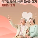 상그릴라요양병원 이미지