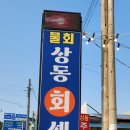 상동회센타