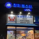 참치몬스터&보일링몬스터 - 김포시 김포한강7로22번길 174-101 | 참치몬스터&보일링몬스터