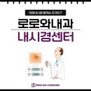 로로와내과의원 이미지