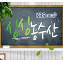 KBS 1라디오 ＜싱싱 농수산＞, 홍암 이규길선생님 방송 안내 이미지