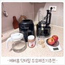 홍쥬스컵 | 두유제조기추천 닥터밀 실사용 후기, 두유와 현미 고사리죽을 집에서!