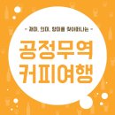 커피여행 이미지