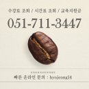 커피 바리스타(자격증반) | 김해바리스타학원 재미있고 쉽게 배웠던 GCS바리스타자격증반 후기