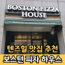 더오리지날피자하우스 | 텐즈힐 맛집 추천 왕십리피자 보스턴피자하우스 솔직 후기