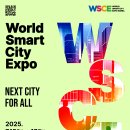 시티팜 주식회사 | 직관적코딩 2025 월드 스마트시티 엑스포 참가 후기