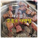 꾸웁소 | 대구 남구 소고기 무한 리필 맛집 꾸웁소 대명점