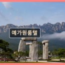 예가원룸텔