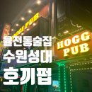 호끼펍