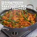 정선가든식당 이미지