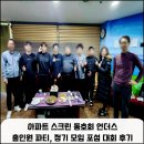 포섬 | 오산역 이 편한 세상 아파트 스크린 동호회 '언더스' 홀인원 축하파티, 정기 모임 포섬 대회 후기