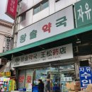드린온누리약국 | 저렴한 가격으로 온누리상품권 구매 후기, 어버이날 선물 추천! 남대문 왕솔약국(원스 위고비 가격 공유)