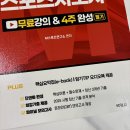 [이론+기출+모의고사 한번에 완성]스포츠지도사2급_운동역학 | 생활스포츠지도사2급 도전기, 수영 생체2급 필기 교재로 시작했어요
