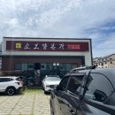 감성키친아산배방점 | 지친 내 몸에 진한 보양 한끼가 필요할 때, 북수리 맛집 소보양본가 아산배방점 후기.